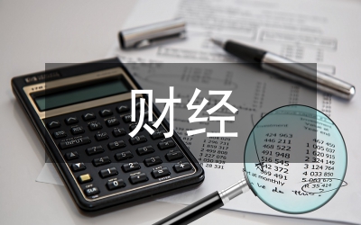 財經委工作交流發(fā)言材料