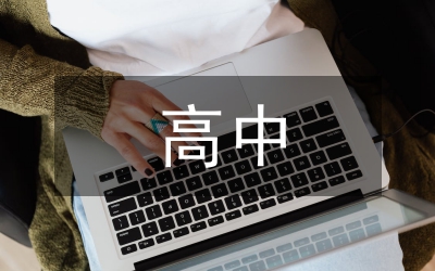 高中音樂教學(xué)論文