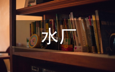 水廠飲用凈水改造工程設(shè)計(jì)探討