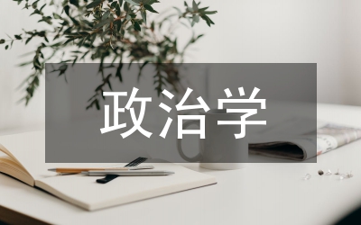 比較政治學(xué)研究方法