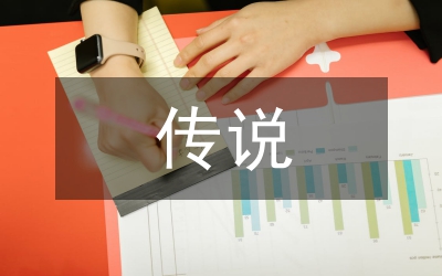 普羅旺斯的傳說