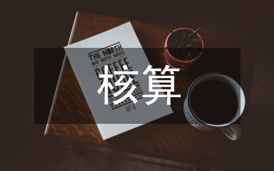 財政撥款的核算