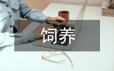 牛的養(yǎng)殖技術(shù)及飼養(yǎng)方法