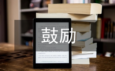 鼓勵(lì)實(shí)體經(jīng)濟(jì)的政策