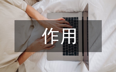 高職教育的作用