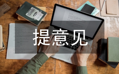 紀律作風的建議和意見