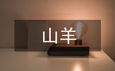 山羊疾病防治及養(yǎng)殖管理要點