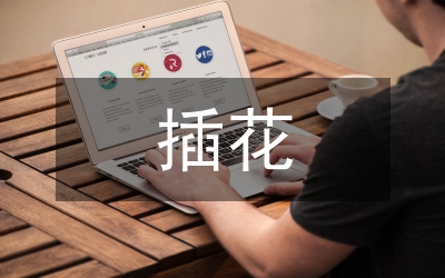 插花培訓(xùn)方案