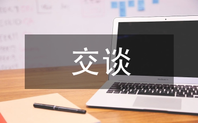 在與人交談時&nbsp;要注意那些方面的禮儀