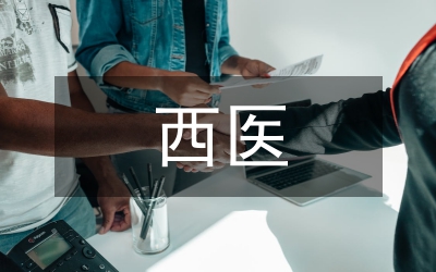 西醫(yī)院校英語專業(yè)中醫(yī)英語教學(xué)探索