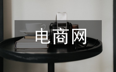電商網(wǎng)絡(luò)營銷方式