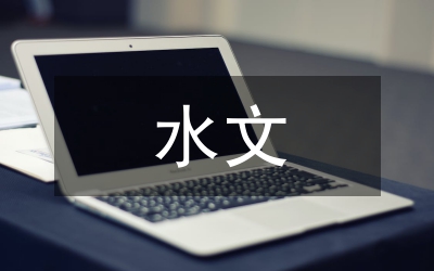 水文資料整編時(shí)效性提升策略