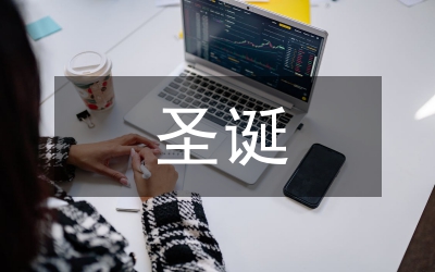 圣誕晚會(huì)游戲設(shè)計(jì)