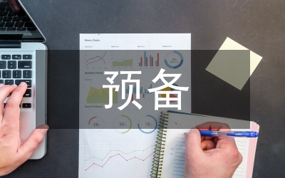 預備思想?yún)R報