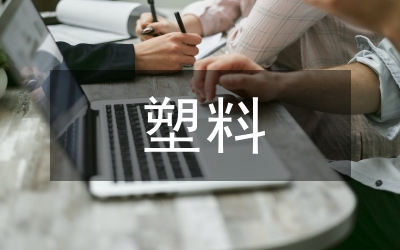 塑料污染的來(lái)源