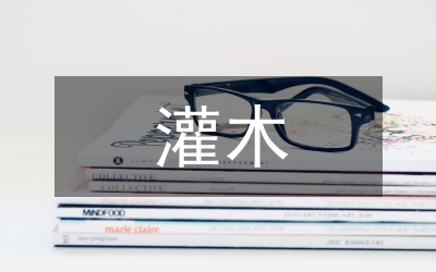 灌木在園林中的作用