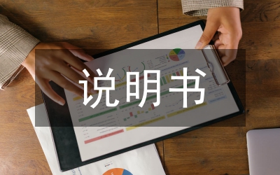 工作崗位說(shuō)明書(shū)