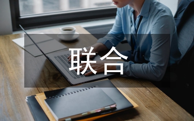 聯(lián)合研討會在碩士研究生培養(yǎng)的應(yīng)用