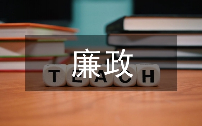 廣播電視廉政風(fēng)險(xiǎn)點(diǎn)