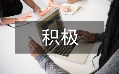 積極教學(xué)法教學(xué)模式研究