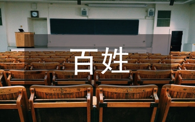 百姓代言人推行過程問題分析