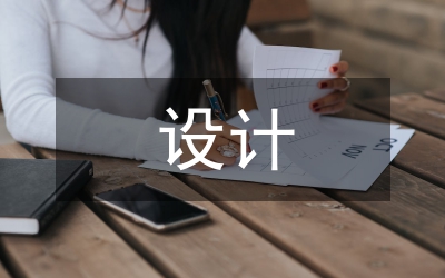 科教學(xué)設(shè)計論文