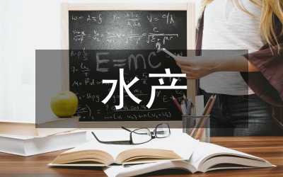 最新水產(chǎn)養(yǎng)殖技術(shù)