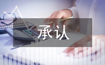 承認(rèn)的反義詞