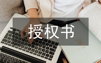 法人代表授權(quán)書