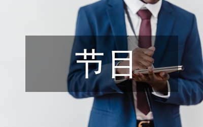 互動(dòng)游戲節(jié)目