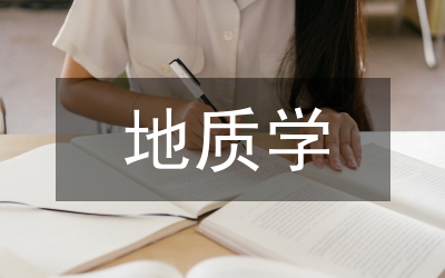 地?zé)岬刭|(zhì)學(xué)