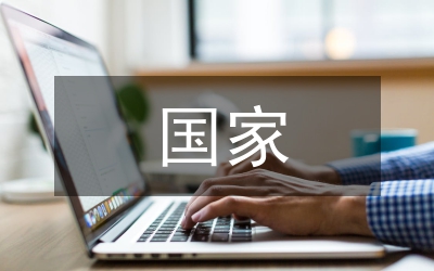 自然資源國(guó)家所有權(quán)的新闡釋