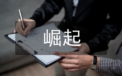 新興經(jīng)濟體的崛起