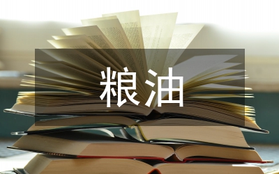 糧油倉(cāng)庫(kù)倉(cāng)儲(chǔ)設(shè)施管理制度