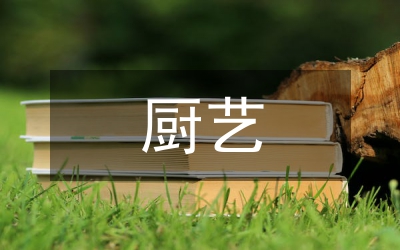 廚藝職業(yè)技術(shù)培訓(xùn)