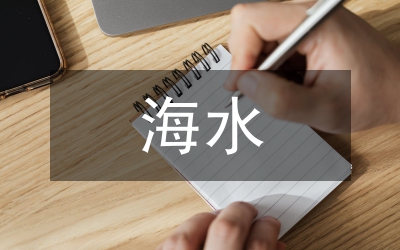 海水溫度垂直變化的規(guī)律