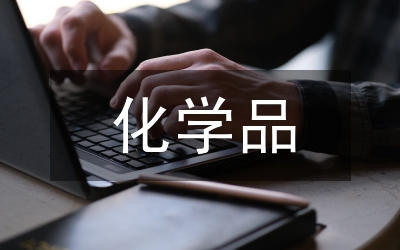 化學品存放原則