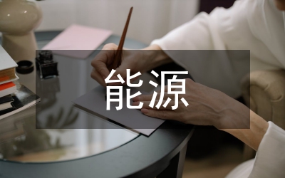 能源管理系統(tǒng)的意義