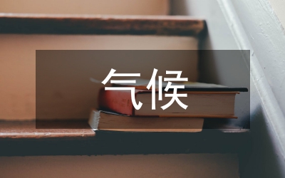 氣候特點(diǎn)對(duì)氧化性固體測(cè)試的影響