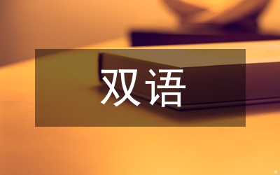 管理會(huì)計(jì)雙語(yǔ)課程思政改革路徑