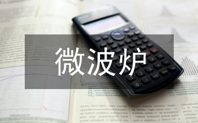 醫(yī)用微波治療方法