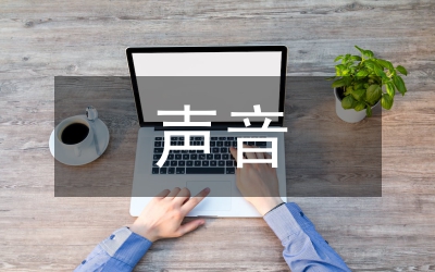 傾聽生命拔節(jié)的聲音