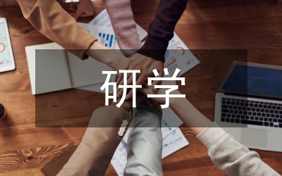 外出研學(xué)考察報告