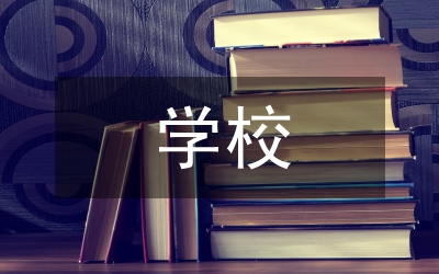 學(xué)校標(biāo)語(yǔ)