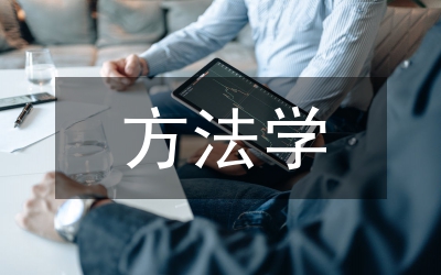 有機合成方法學(xué)