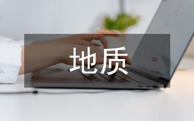 地質(zhì)技術(shù)在礦山地質(zhì)災(zāi)害防治的應(yīng)用