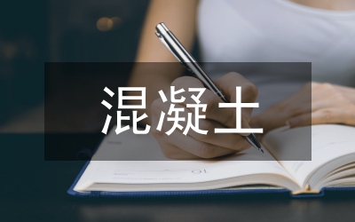 混凝土路面低溫破壞機(jī)理探討