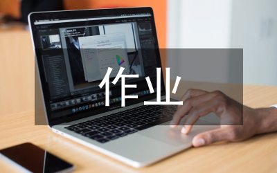 分層作業(yè)設(shè)計的策略