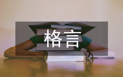 幼兒園教師格言