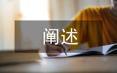 服裝設(shè)計(jì)闡述